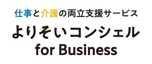 よりそいコンシェル for Business