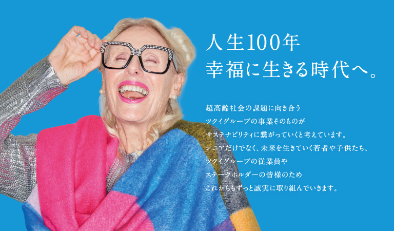 誠実に取り組む
