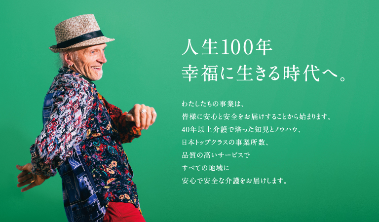 安心を届ける